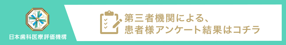 評判・口コミ【いもじ歯科クリニック】福井県敦賀市｜敦賀