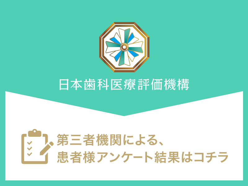 評判・口コミ【いもじ歯科クリニック】福井県敦賀市｜敦賀